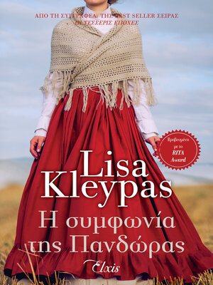 cover image of Η συμφωνία της Πανδώρας